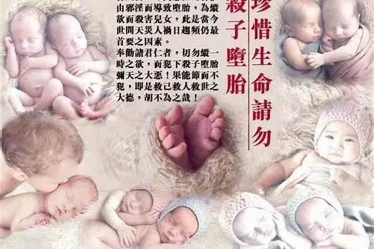佛经中如何给堕胎婴灵超度：八字命理的启示？