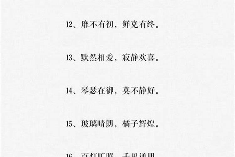 八字简单话语分析