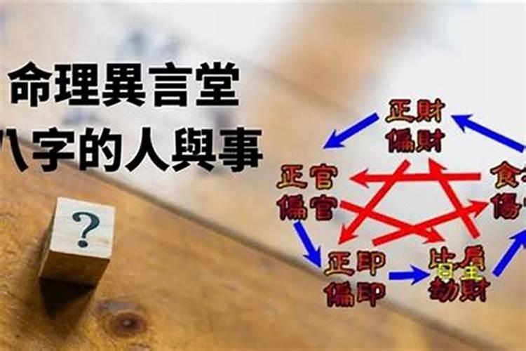 请符与做法事：一场八字命理的深度解析