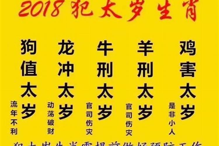 犯太岁怎么平安度过一生