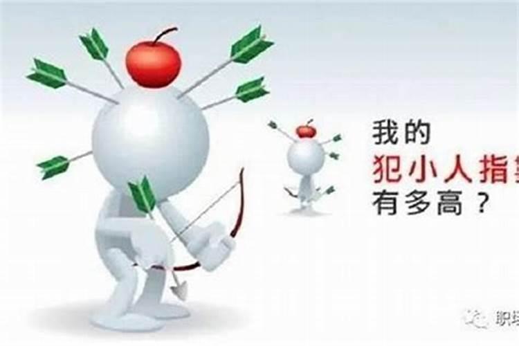 小人怎么对付他最好？