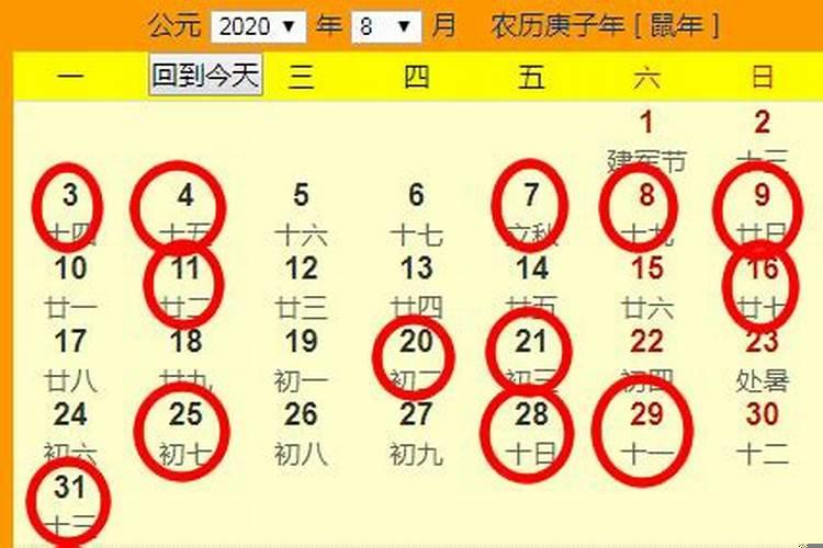 2020年8月份结婚黄道吉日