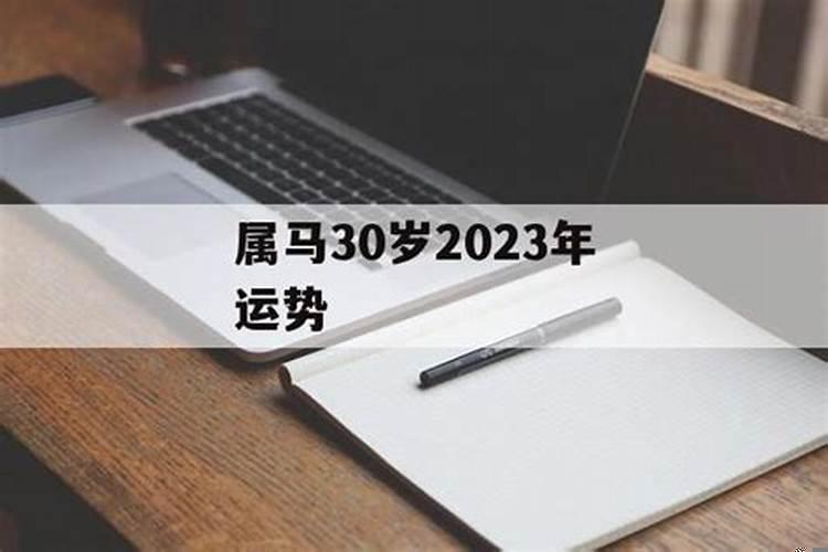 31岁2022年运势