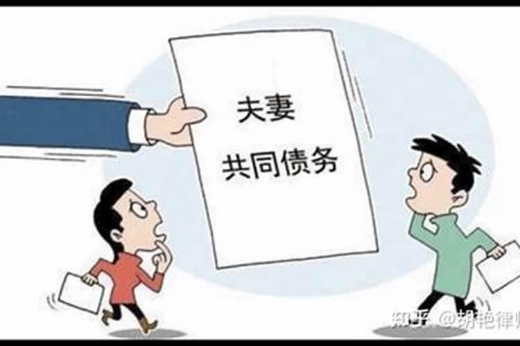 婚姻中的债务