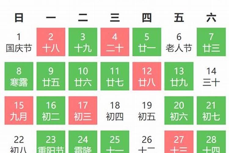 2021.10月结婚黄道吉日