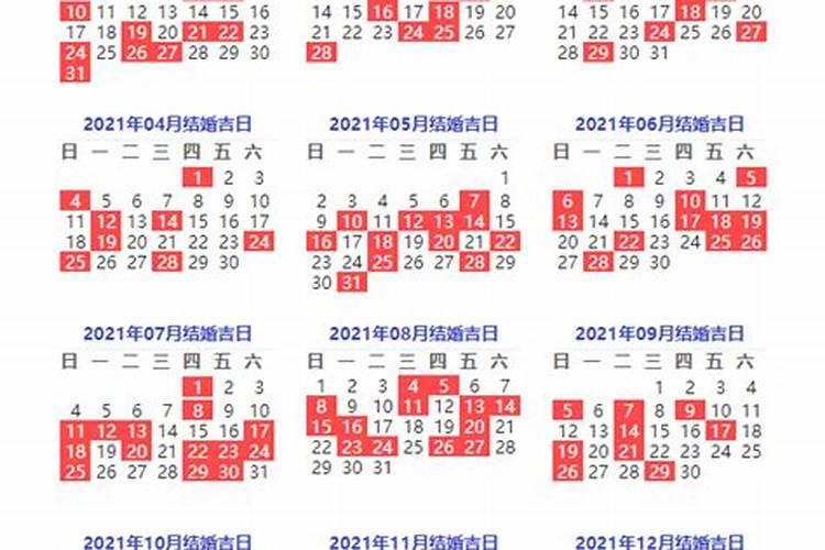 2021年3月黄历结婚吉日