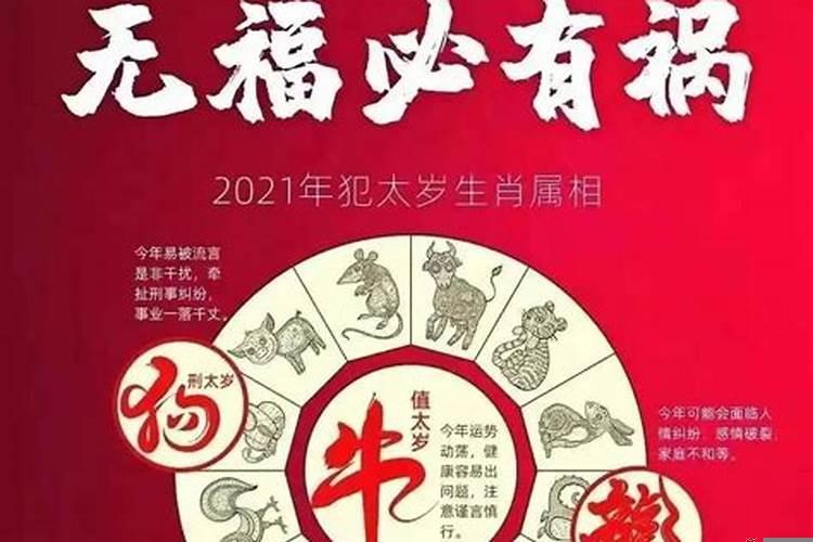 2021犯太岁一览表