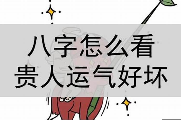 怎么招贵人运气好点？