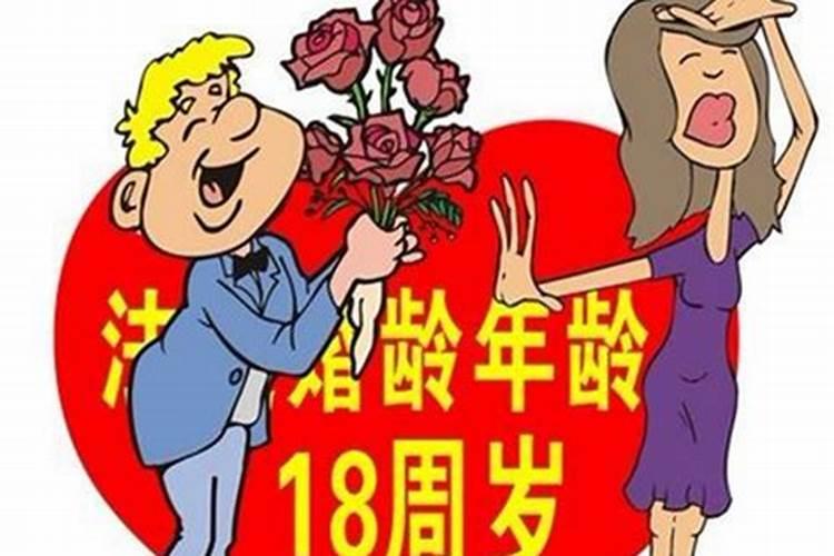 婚姻法多少岁结婚