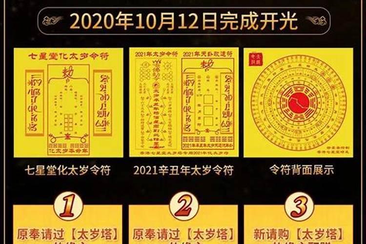 2022年犯太岁符放在什么位置