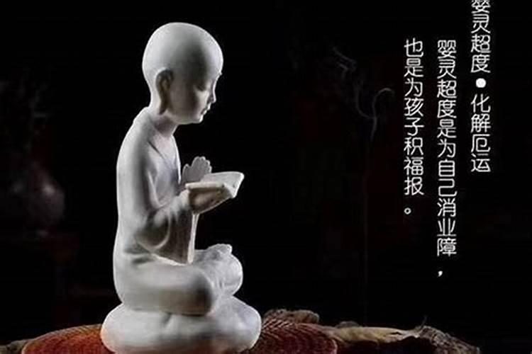 佛教超度婴灵方法