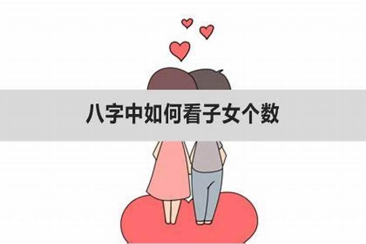 夫妻两人八字子女信息不一样有影响吗怎么办