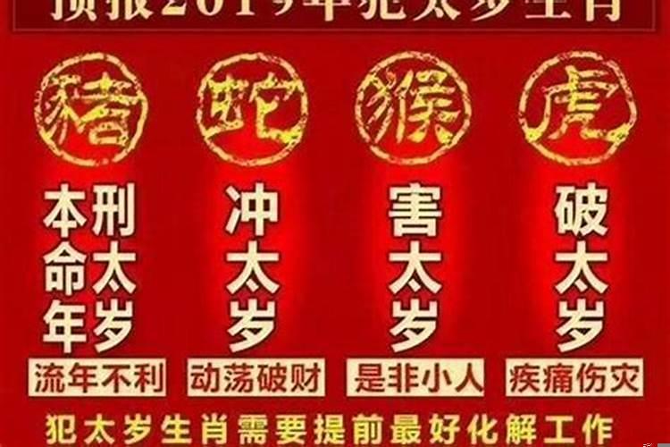 2021犯太岁解析