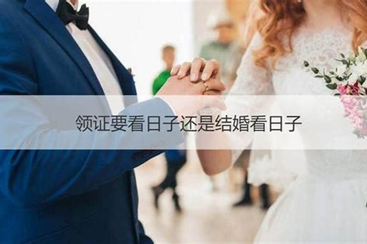 结婚一定看日子吗为什么要看属相