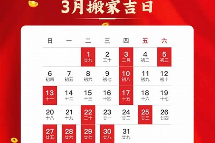 2022年3月搬家黄道吉日