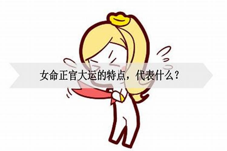 女命走什么大运比较好婚姻