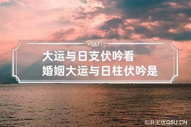 年月日支三合婚姻不好吗