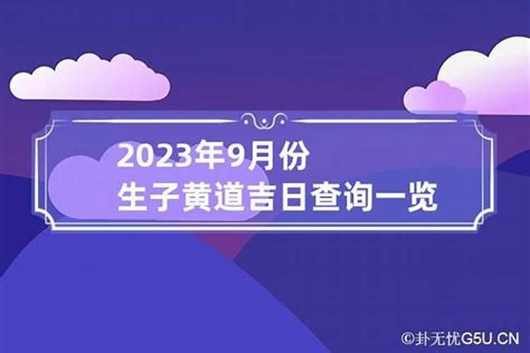 12月黄道吉日2020年生子