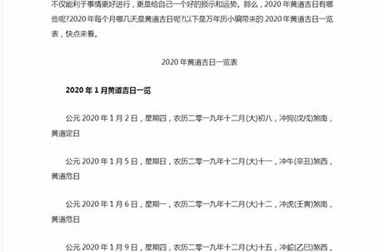 日历2020年日历黄道吉日