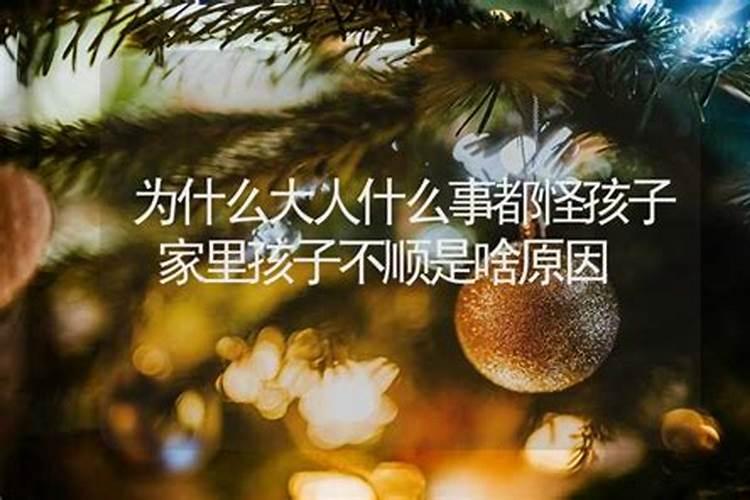 整个家族都不顺怎么办