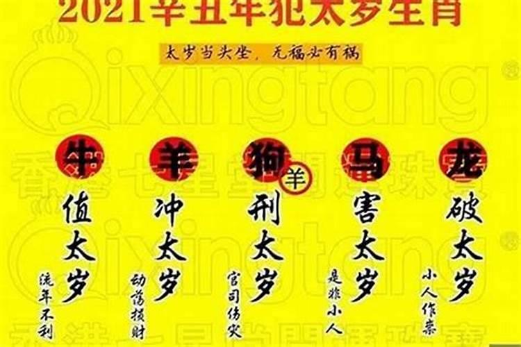 犯太岁人入新居怎么破解