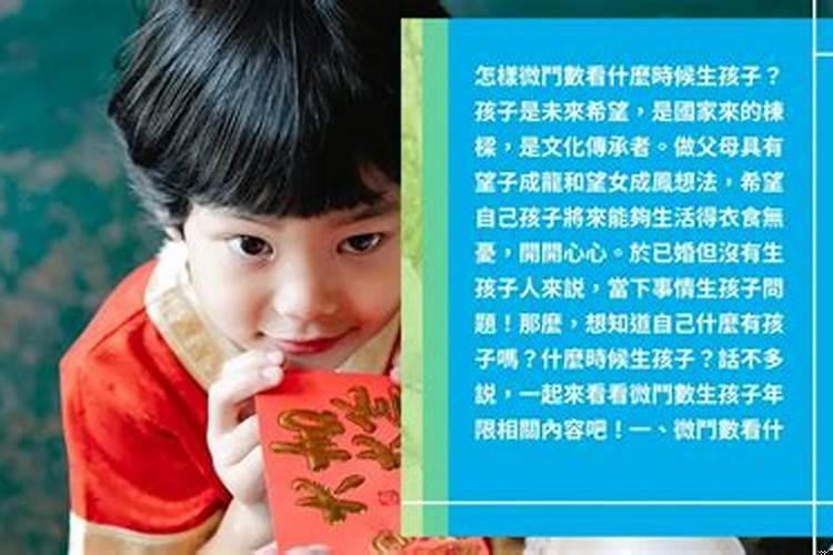 流年看生孩子好不好