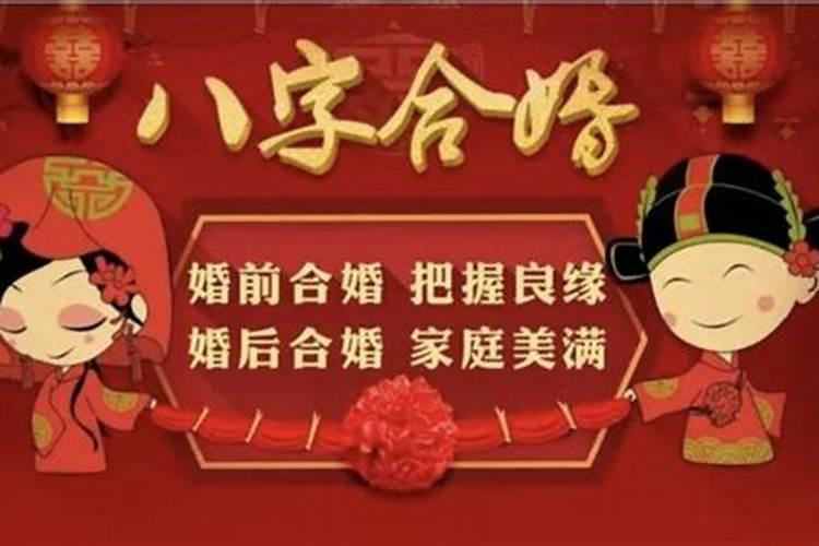 生日测婚姻合不合