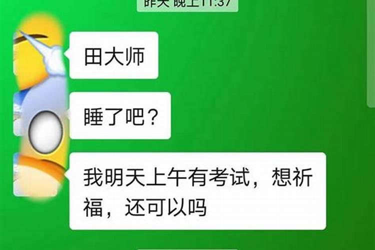 考试可以做法事