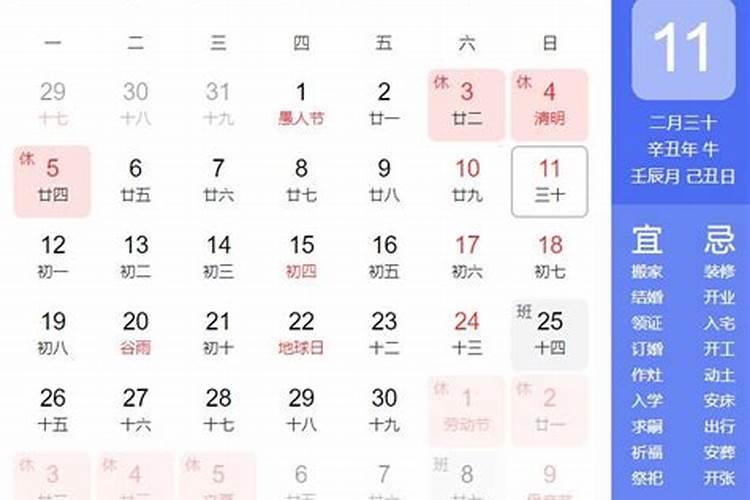 2021年4月11日结婚黄道吉日