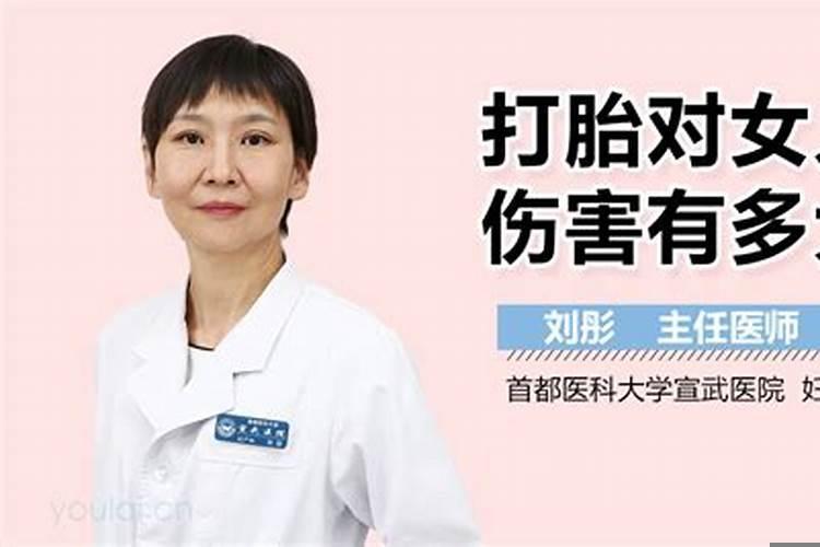 打胎对女人运气的影响