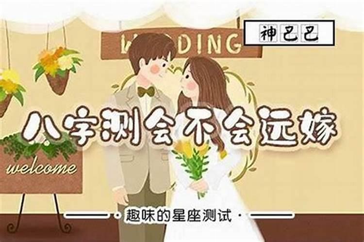 测八字看几段婚姻