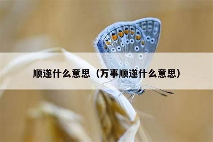 婚姻不顺遂是什么意思