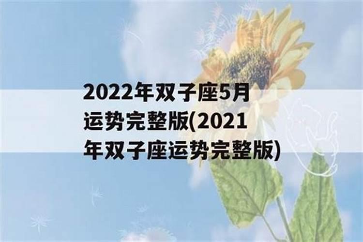 2021年双子座运势乔治娅