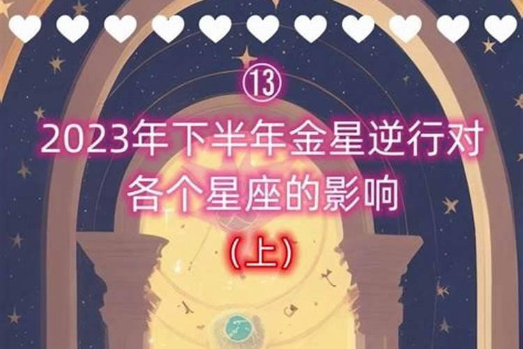 金星逆行影响什么星座