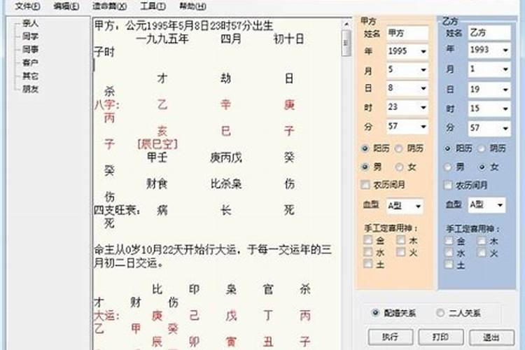 南方八字合婚怎么样