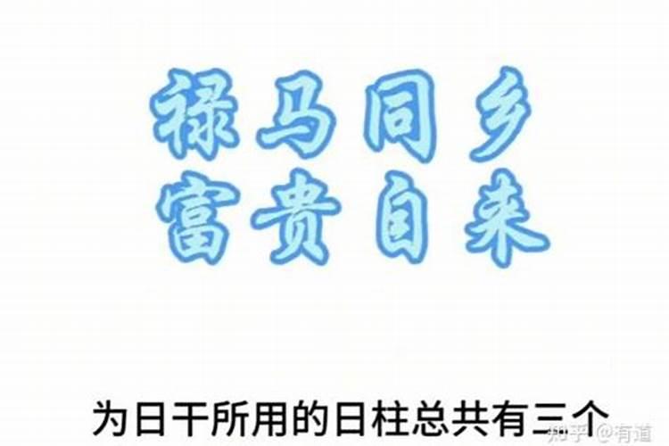 八字禄马能被合化吗