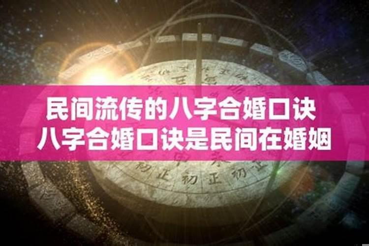 民间合婚法术怎么做