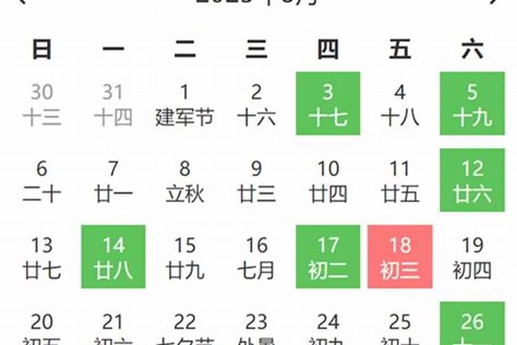 订婚黄道吉日查询2023年8月