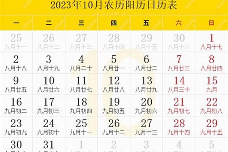 今年农历10月23日是吉日吗