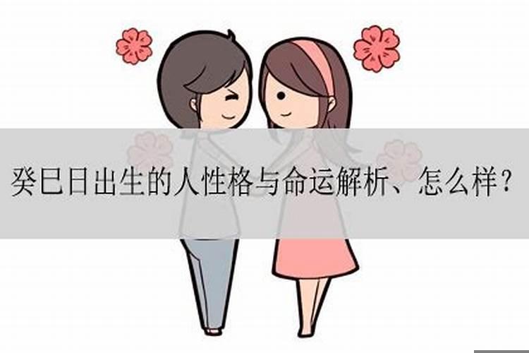 癸巳日与丁未日合婚吗