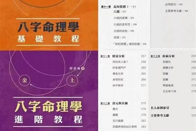 八字命理学基础教程pdf