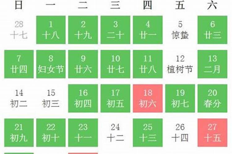 2021年农历3月领证吉日