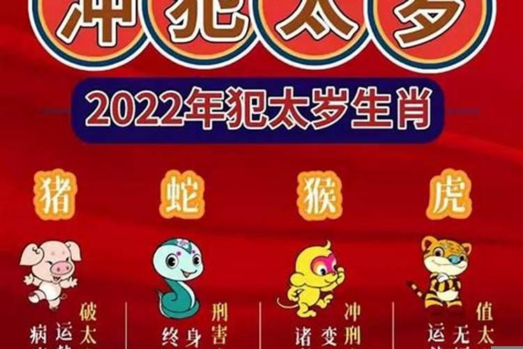 化解太岁2021