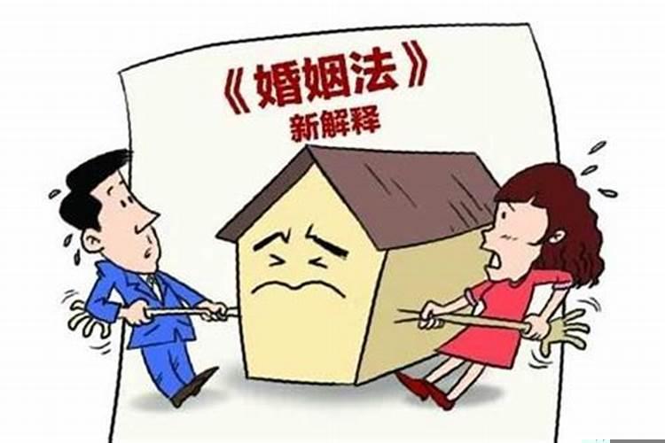 新婚姻法离婚房屋财产分割