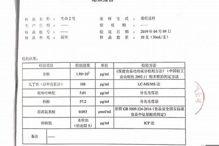 太岁成分鉴定证