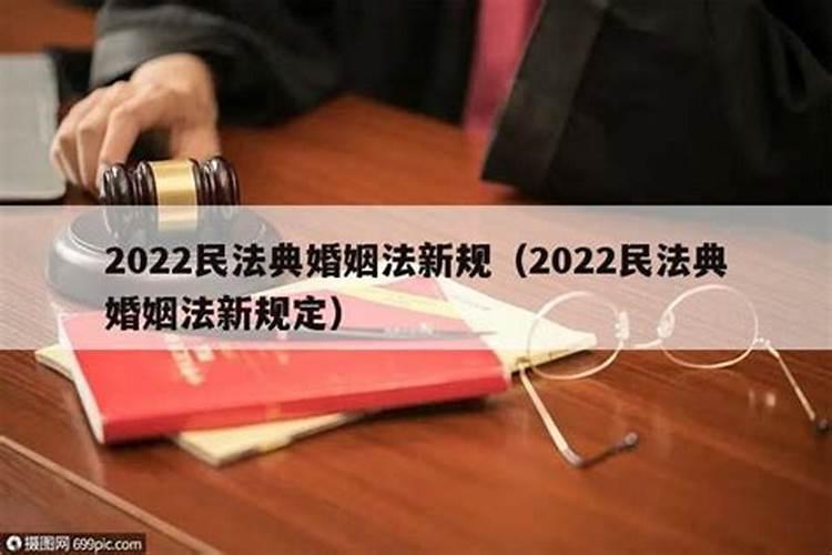 最新婚姻法2022