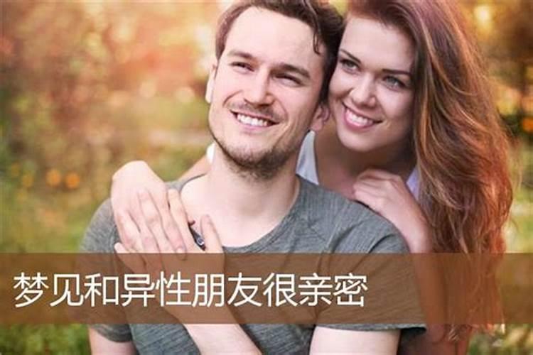 梦见关系好的异性朋友结婚