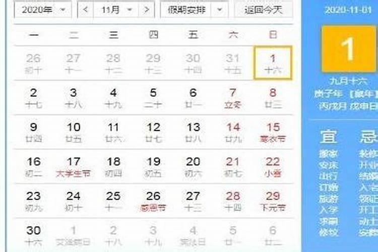 老黄历2020年11月开业吉日