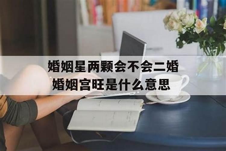 算婚姻会不会有二婚的可能