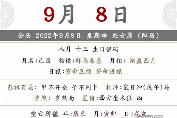 老黄历2020生孩子黄道吉日8月